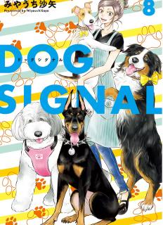 DOG SIGNAL